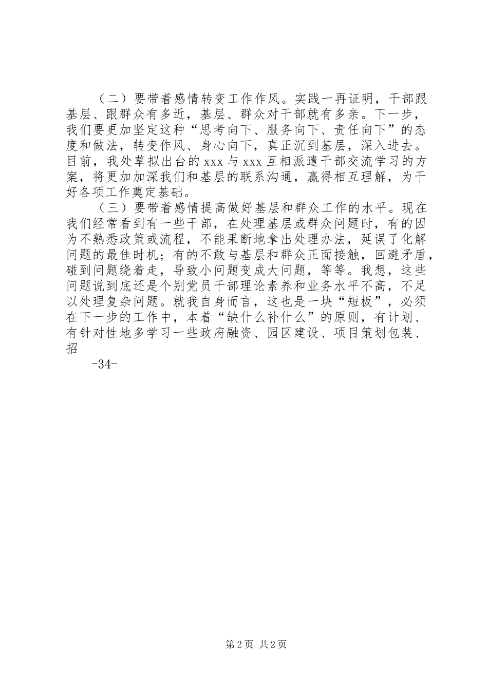 赴先进地区参观考察的心得体会 _第2页