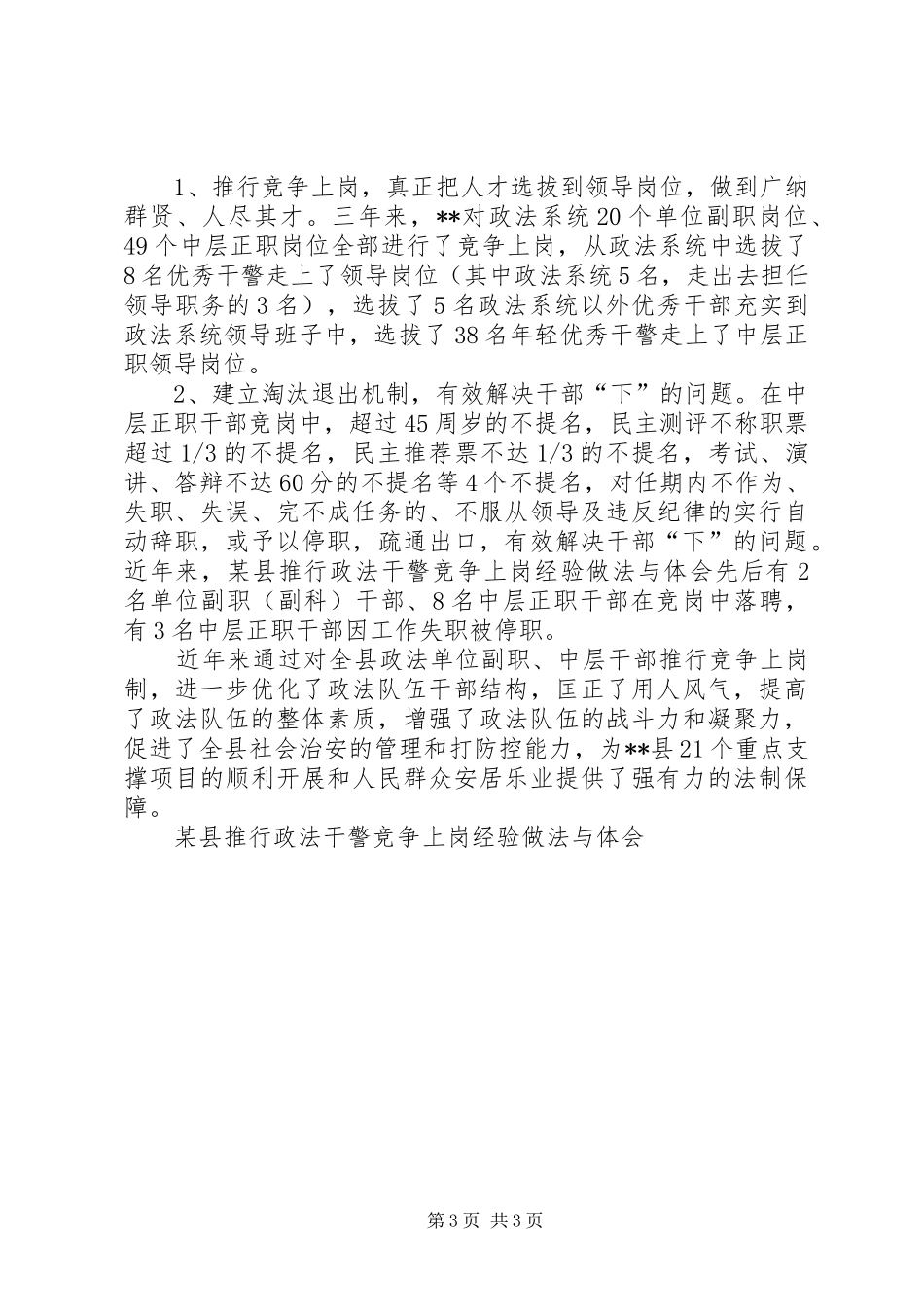 某县推行政法干警竞争上岗经验做法与体会 _第3页