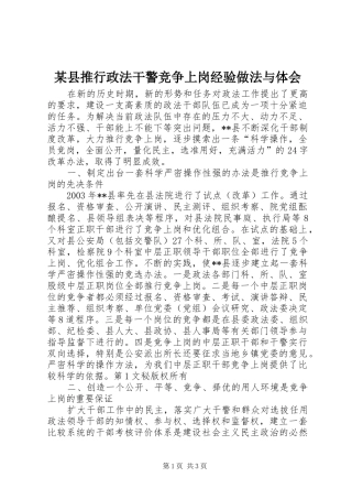 某县推行政法干警竞争上岗经验做法与体会 