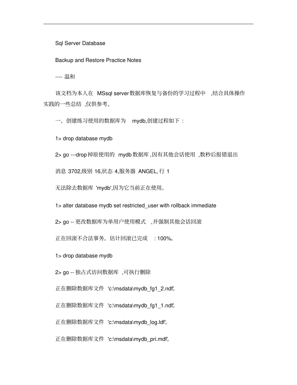 sqlserver备份与恢复学习笔记_第1页