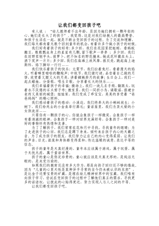 让我们都变回孩子吧