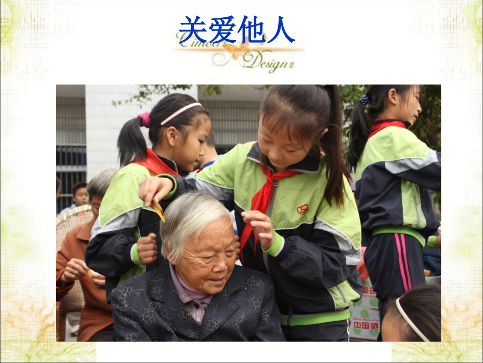 《养成亲社会行为》课件_第3页