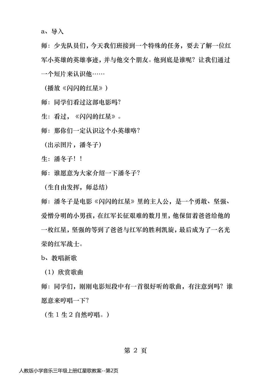 人教版小学音乐三年级上册红星歌教案_第2页