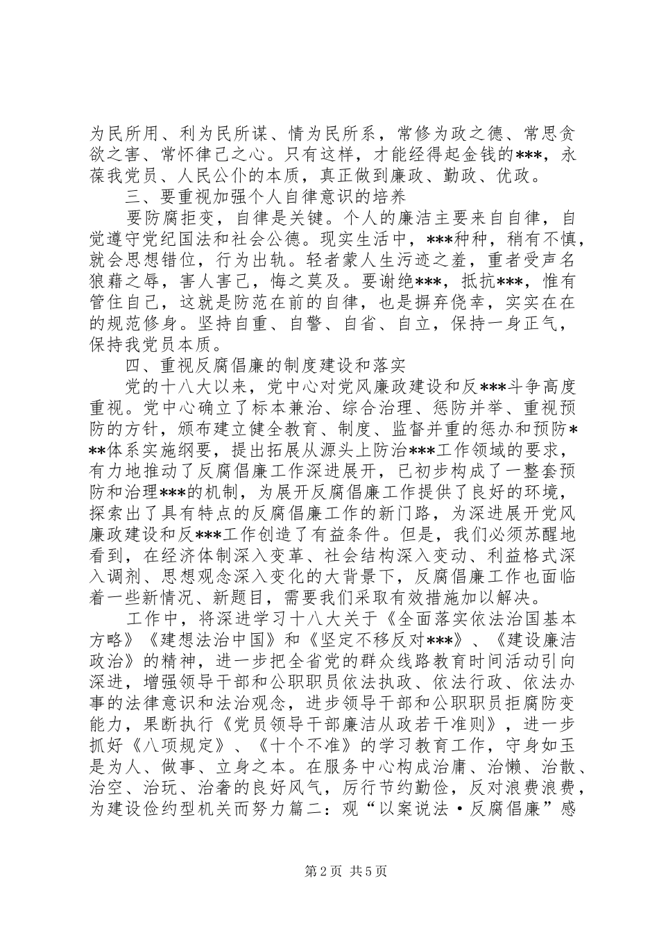 以案说法反腐倡廉心得体会 _第2页