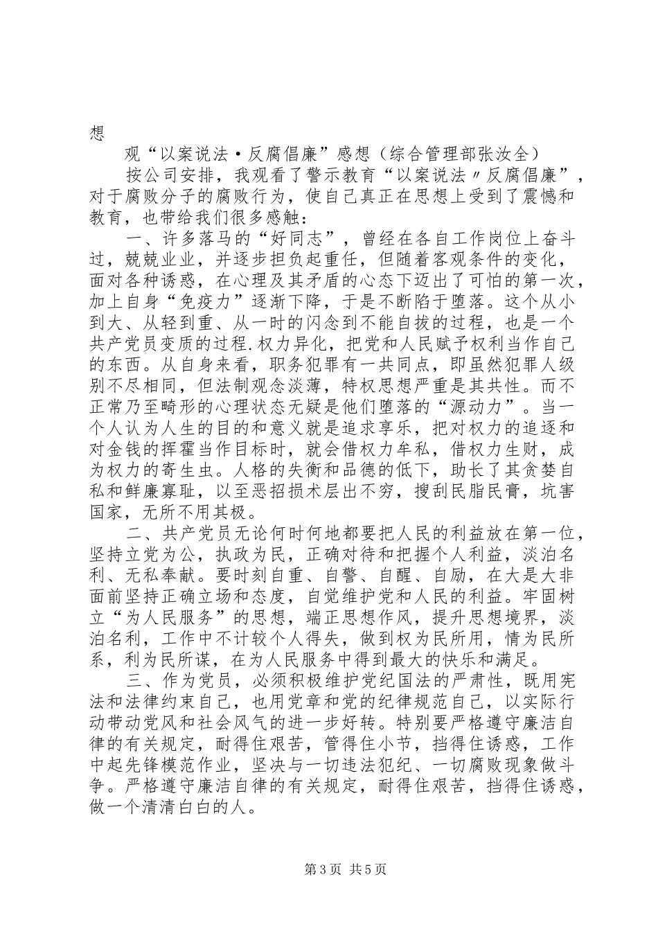 以案说法反腐倡廉心得体会 _第3页