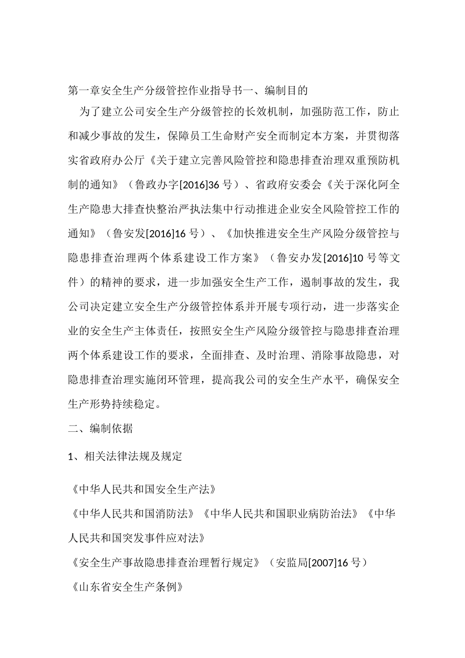 双体系全套资料_第2页