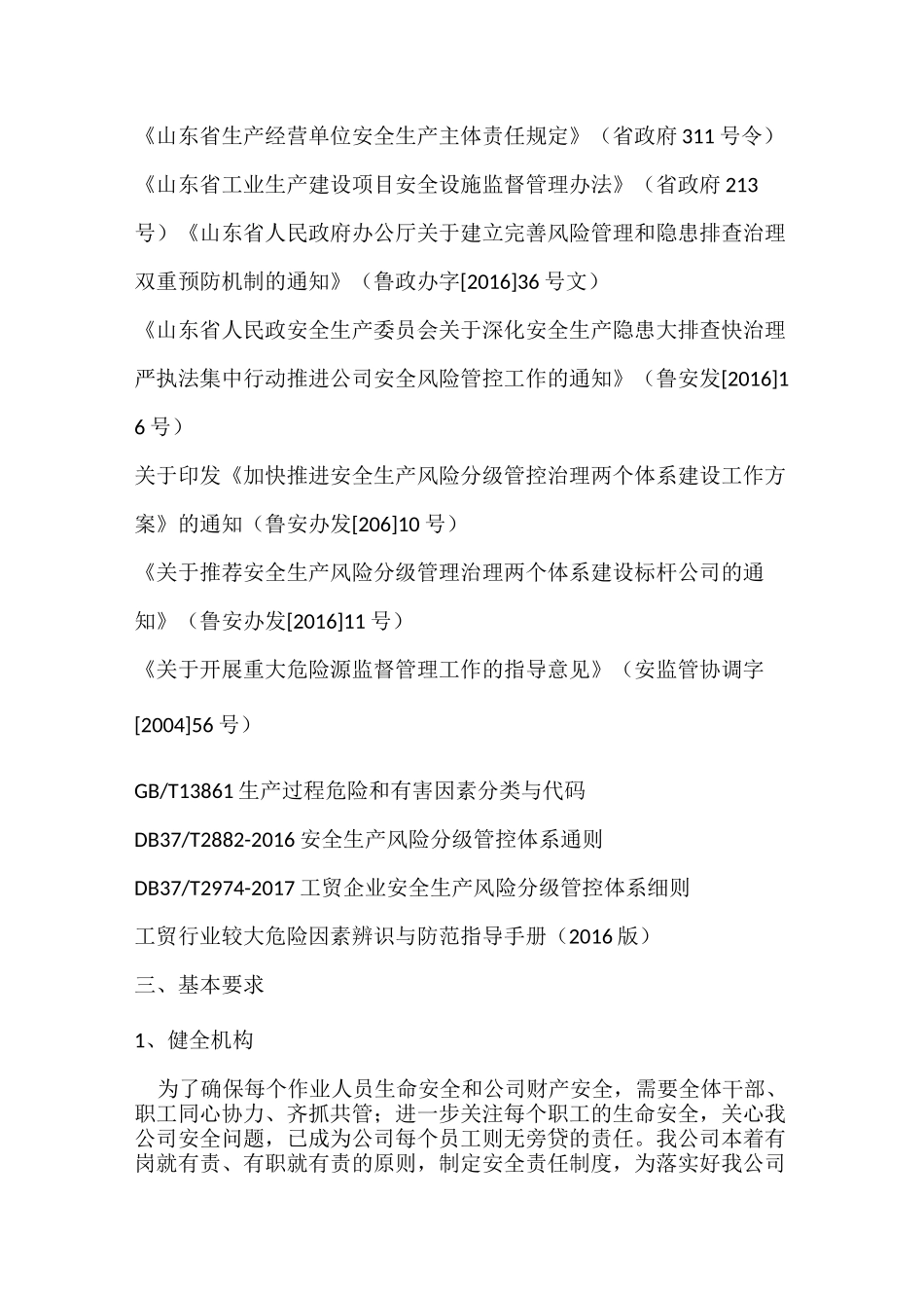 双体系全套资料_第3页