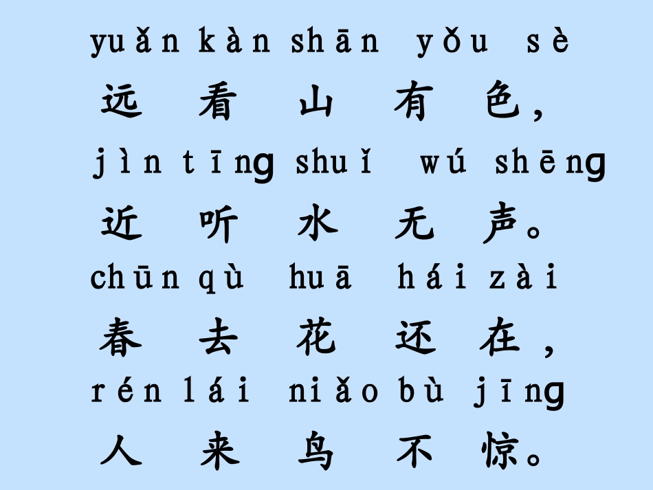 汉字家园二4-2_第2页