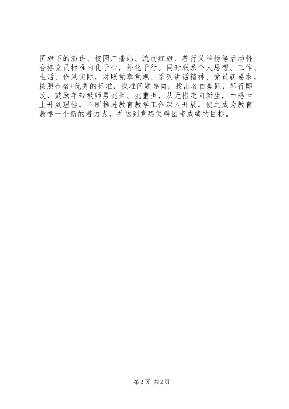 两学一做心得体会：“两学一做”需分类施学 _第2页