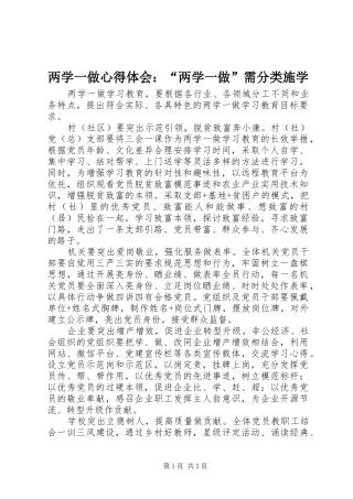 两学一做心得体会：“两学一做”需分类施学 