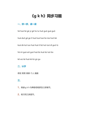 (部编)人教2011课标版一年级上册g-k-h1习题.
