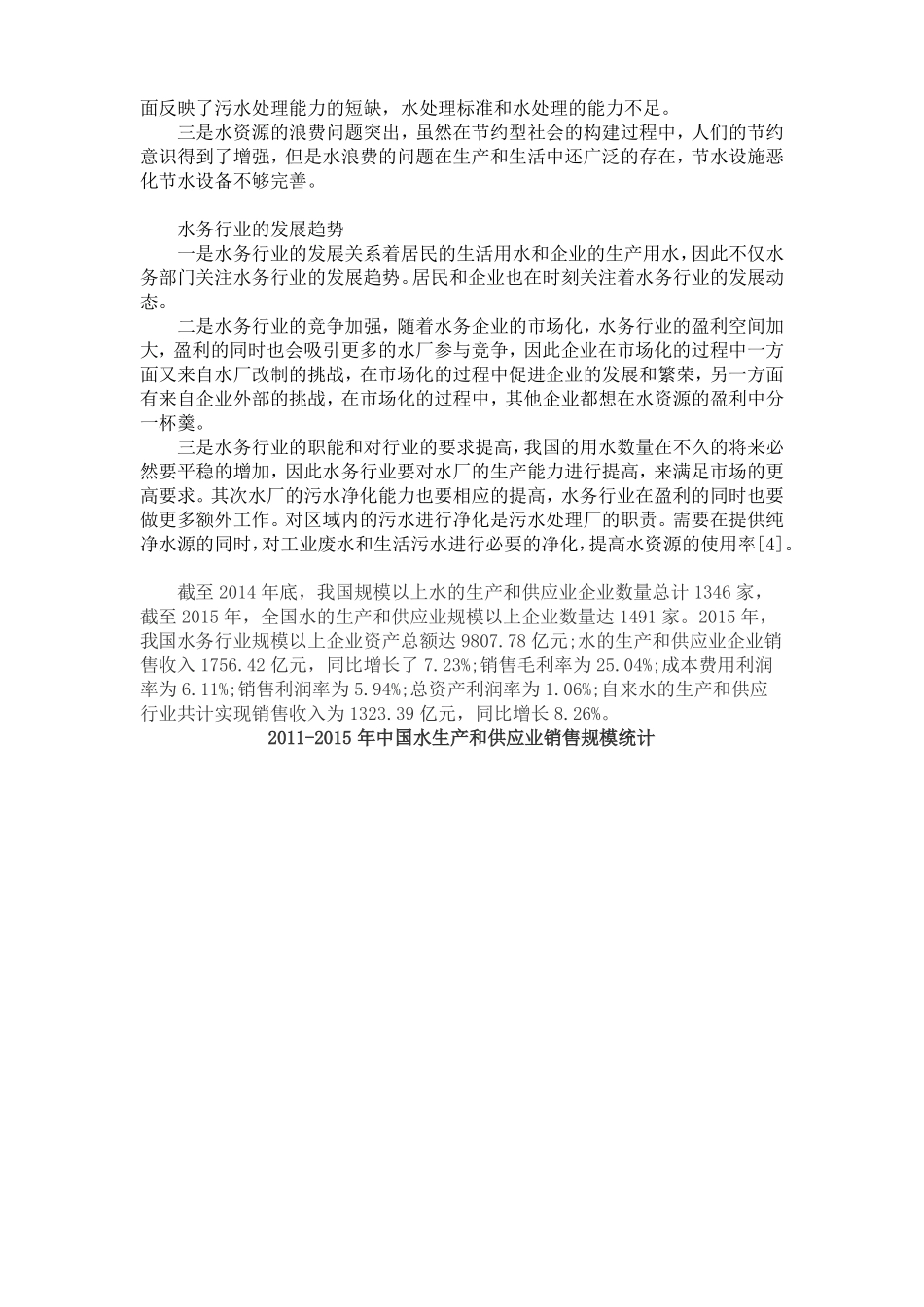 水务行业发展现状分析_第2页