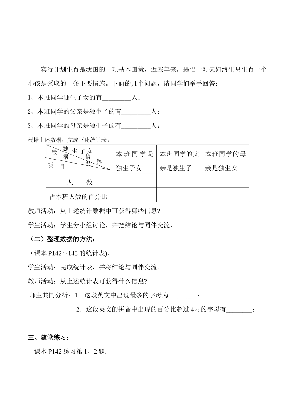 5.1.1数据的收集(1)_第2页