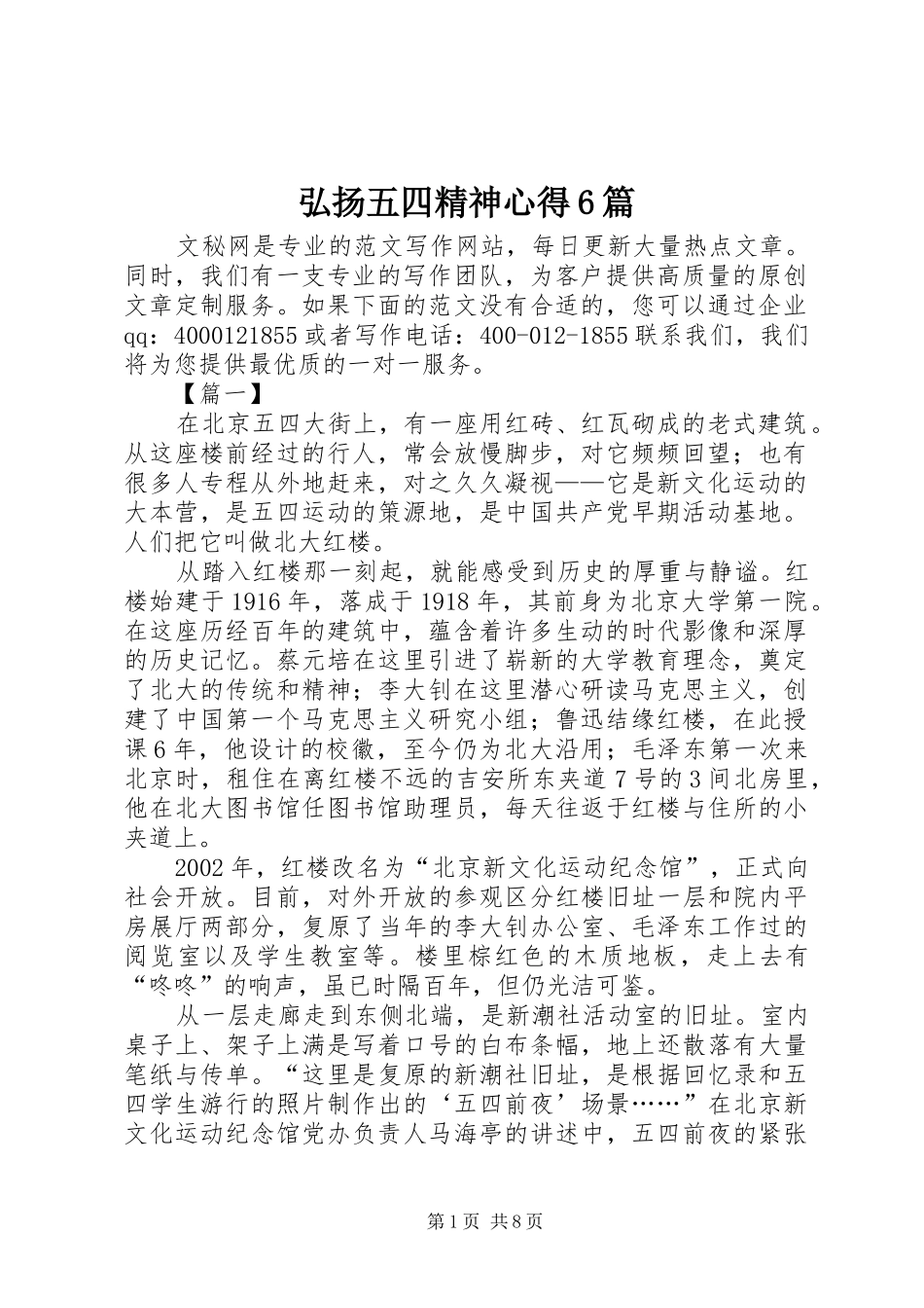 弘扬五四精神心得6篇_第1页