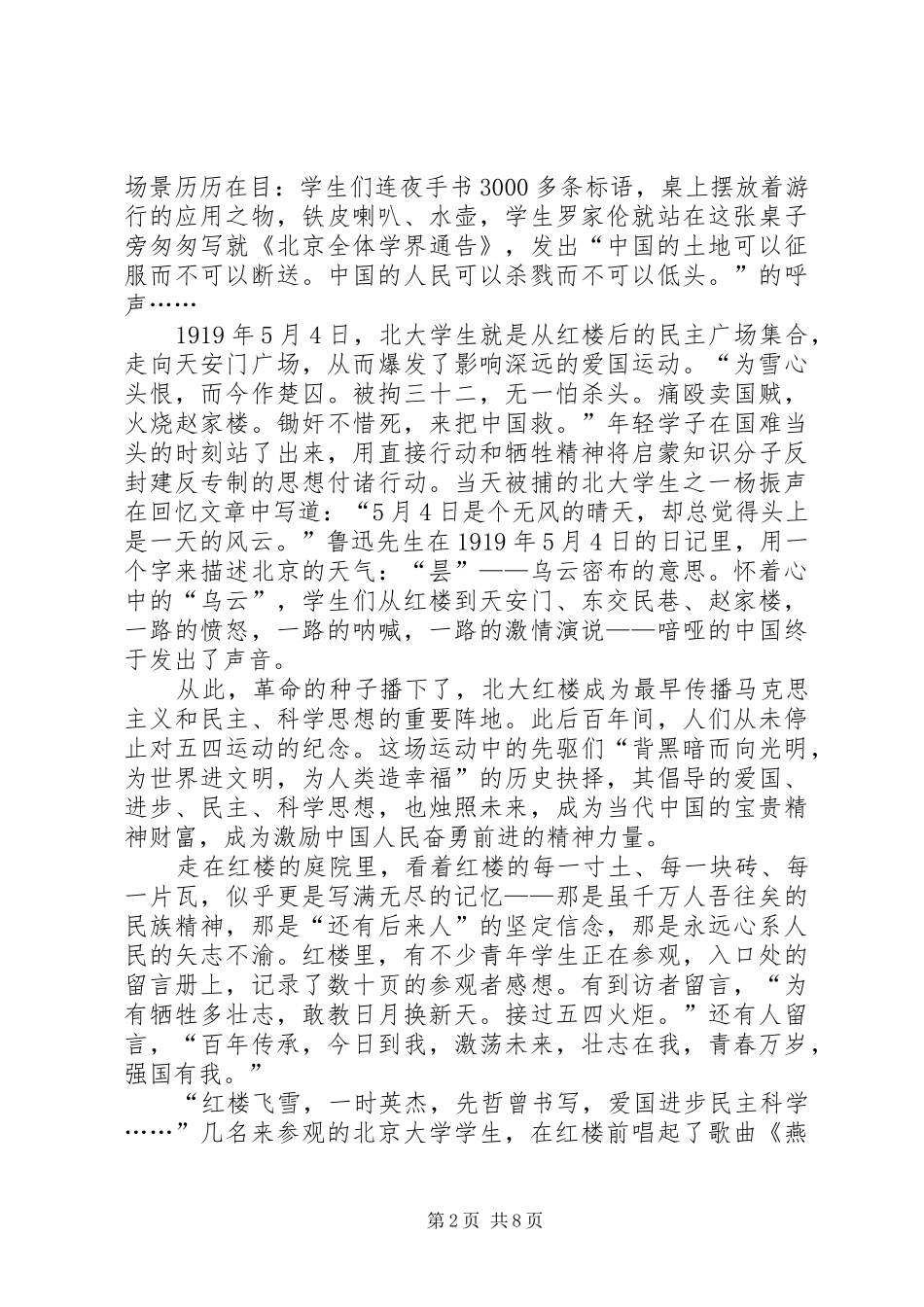 弘扬五四精神心得6篇_第2页