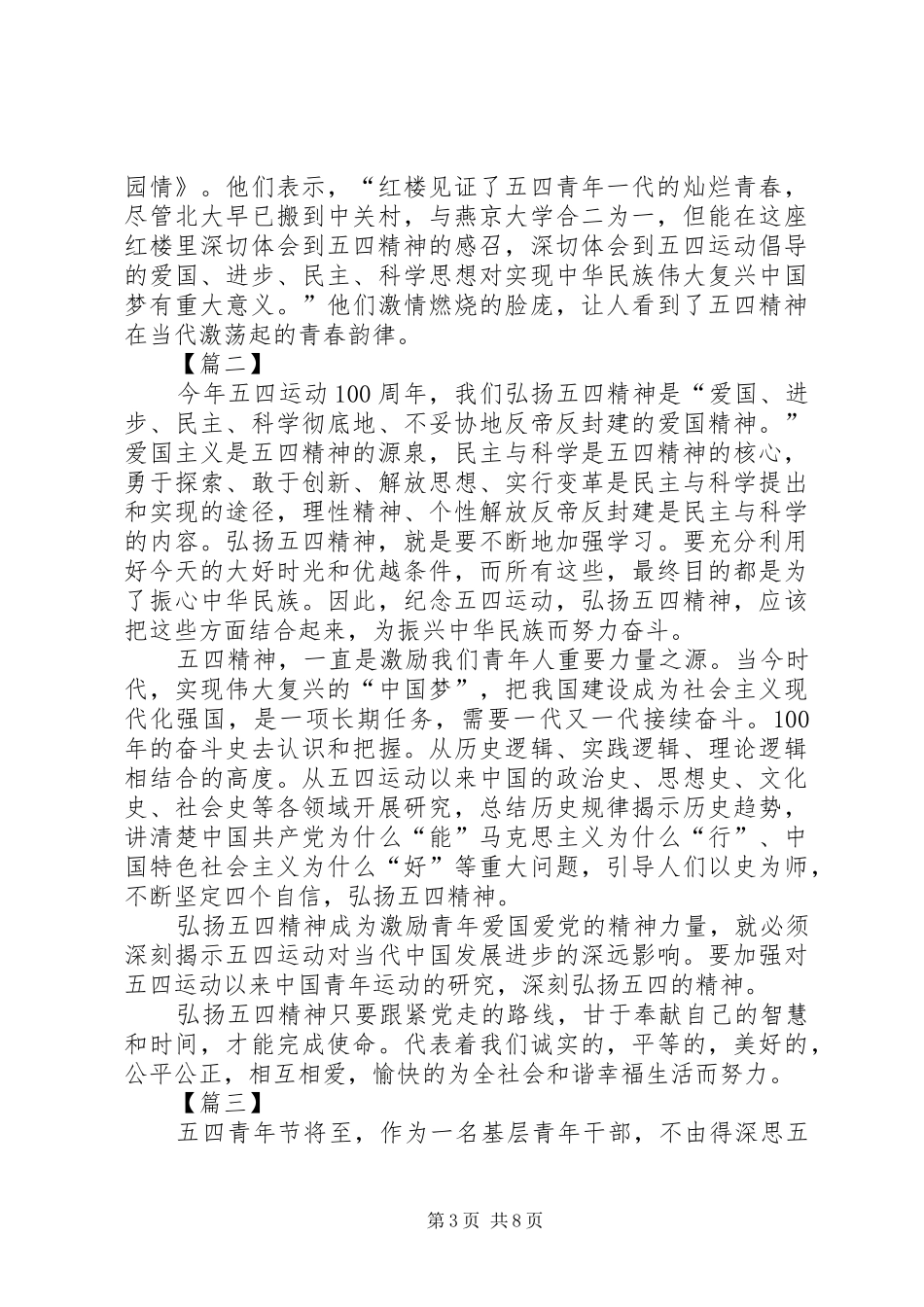 弘扬五四精神心得6篇_第3页