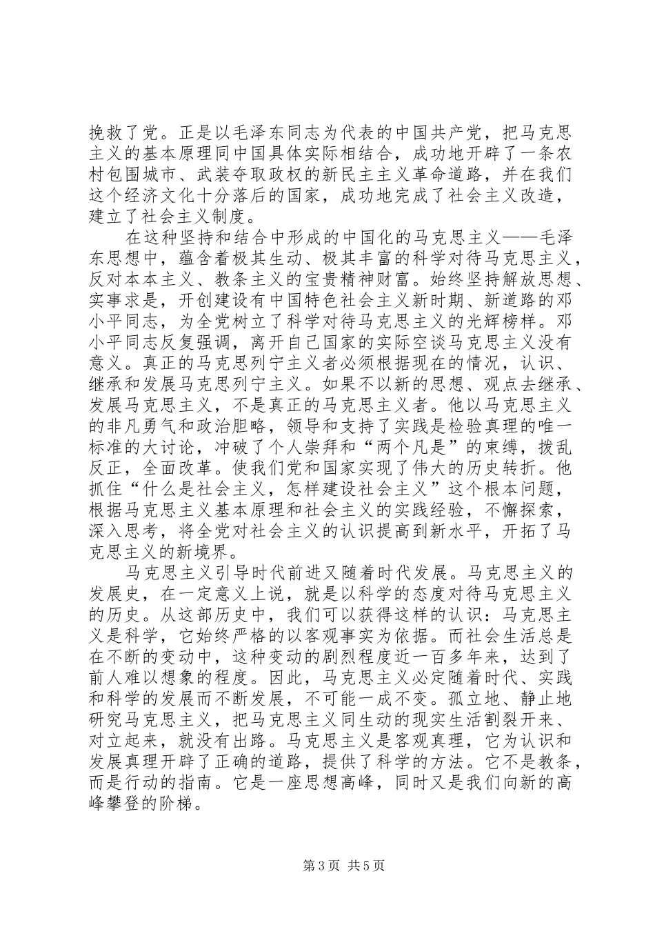 学习马克思主义哲学的心得体会 _第3页