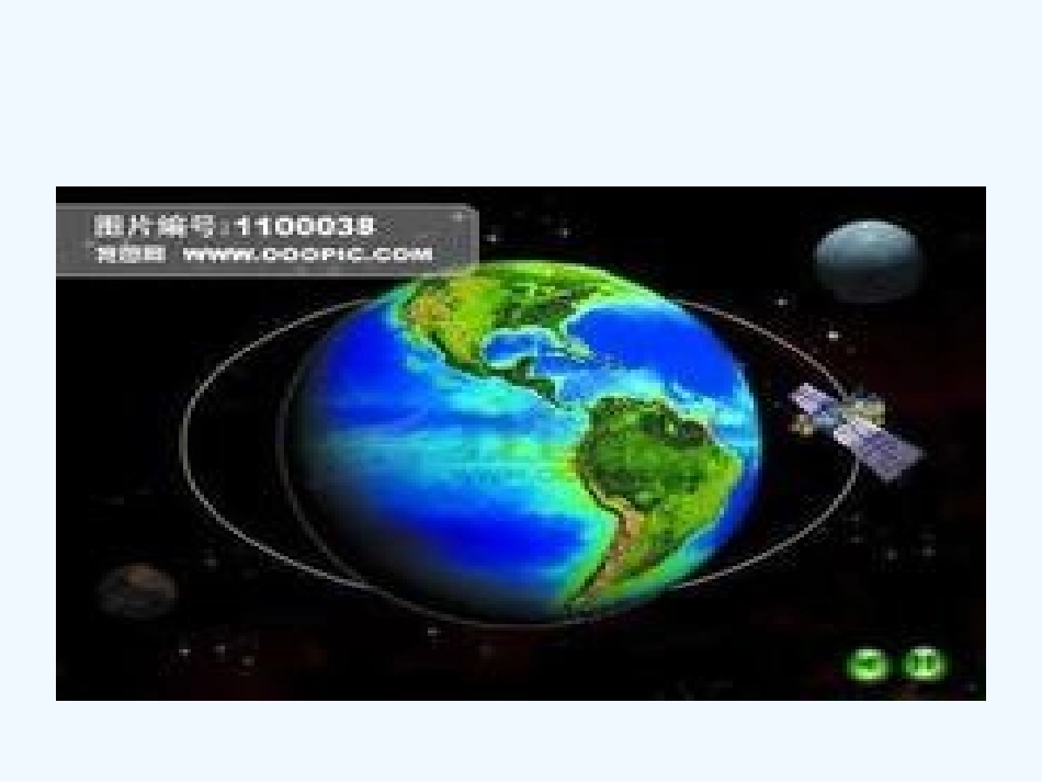 《卫星运行时间》_第2页