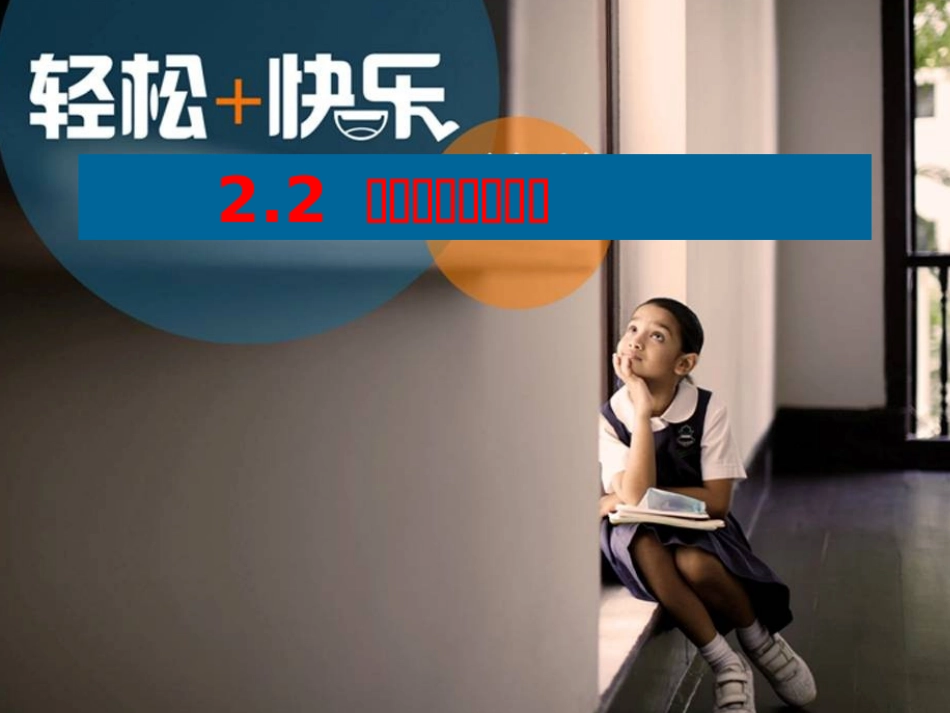 2.2不等式的基本性质.2不等式的基本性质ppt_第1页