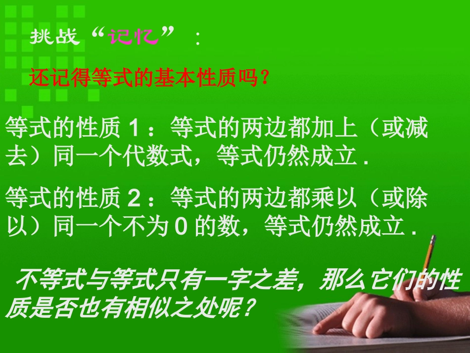 2.2不等式的基本性质.2不等式的基本性质ppt_第2页