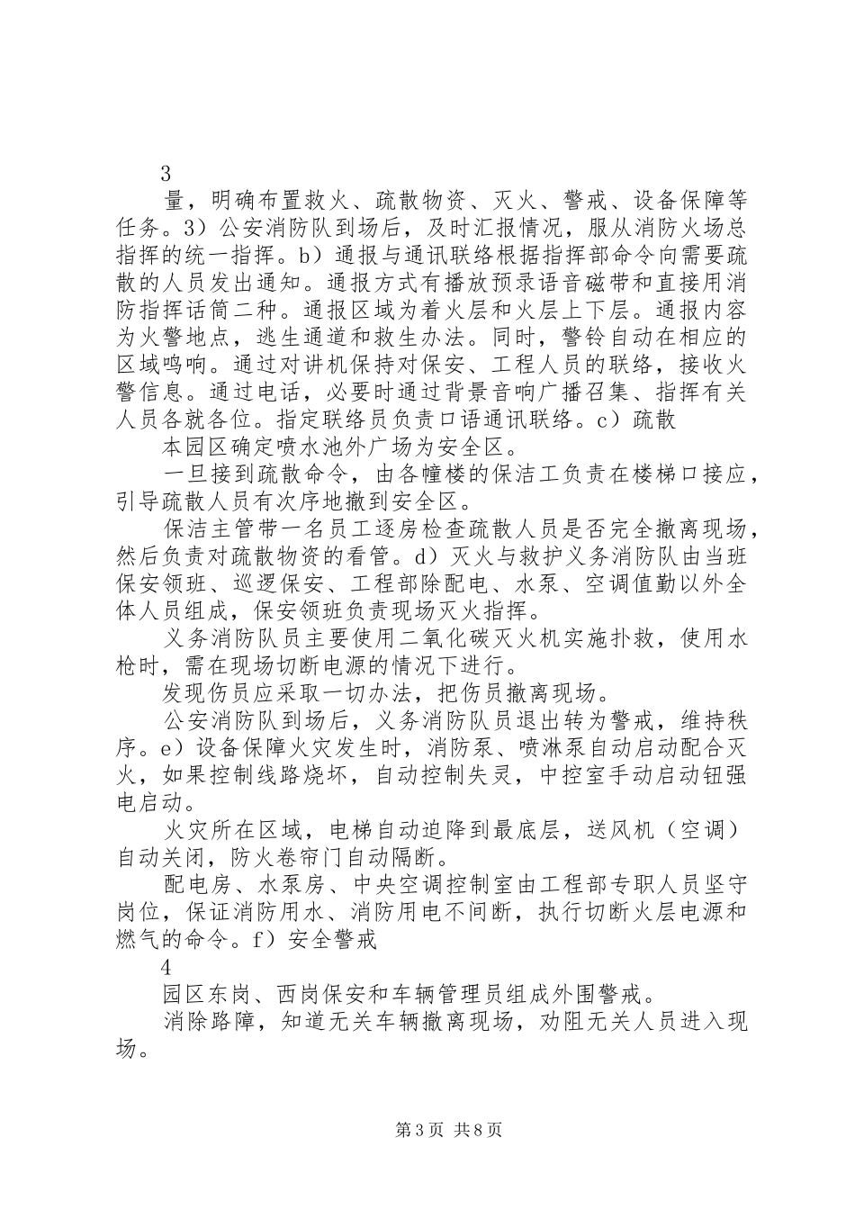 突发事件应急处理心得体会 _第3页