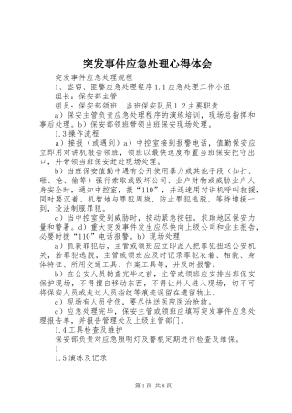 突发事件应急处理心得体会 