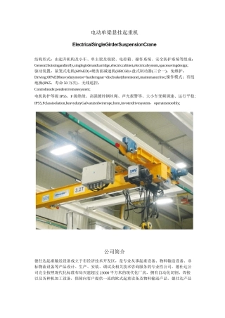 电动单梁悬挂起重机说明书=