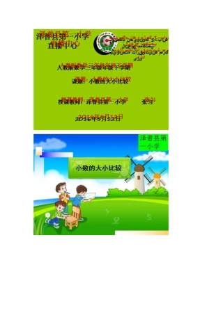 人教2011版小学数学三年级小数的比较
