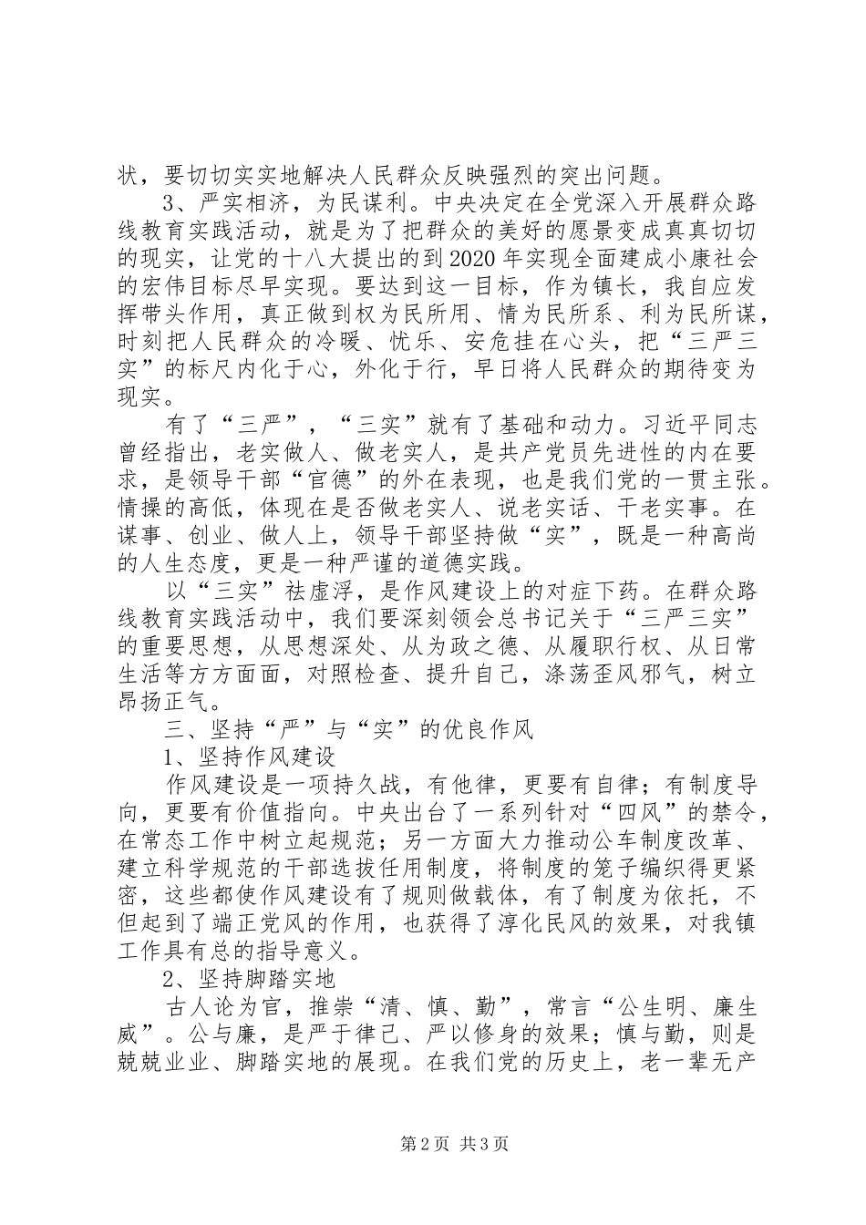 开展反腐倡廉警示教育活动心得体会 _第2页