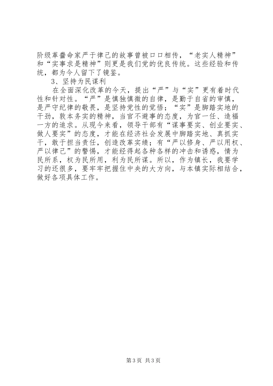 开展反腐倡廉警示教育活动心得体会 _第3页