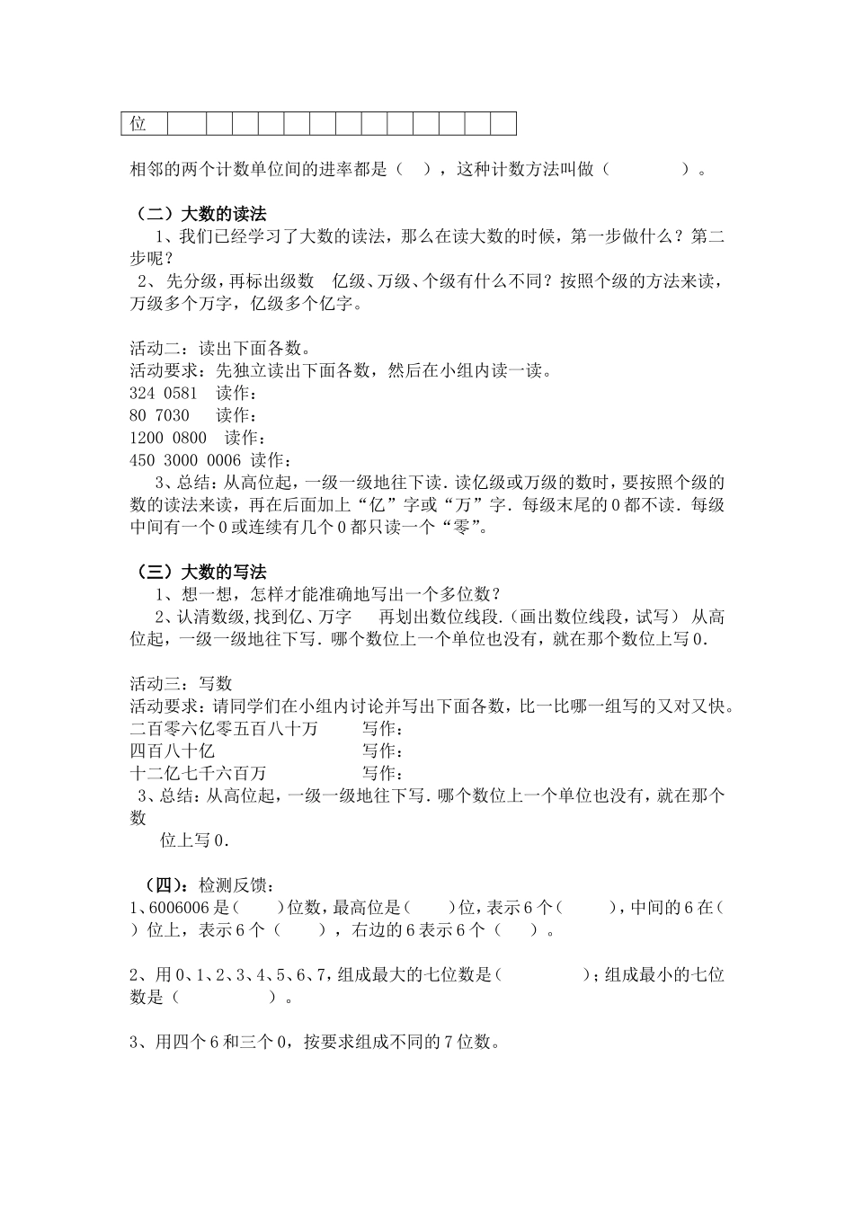 小学人教四年级数学《大数的认识复习和整理》课程设计_第2页