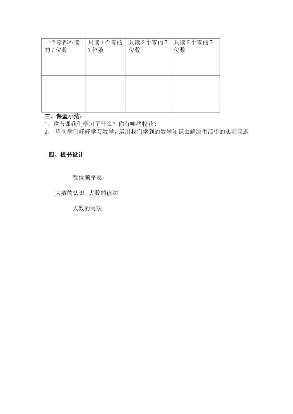 小学人教四年级数学《大数的认识复习和整理》课程设计_第3页