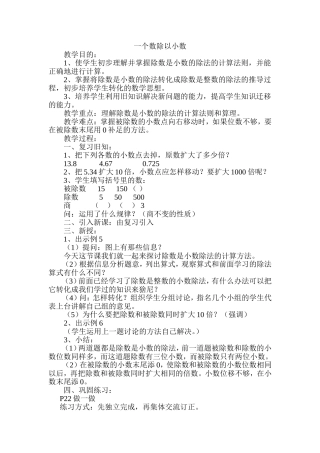 一个数除以小数