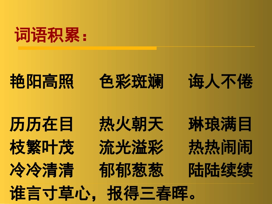 在小学毕业典礼上的讲话_第3页