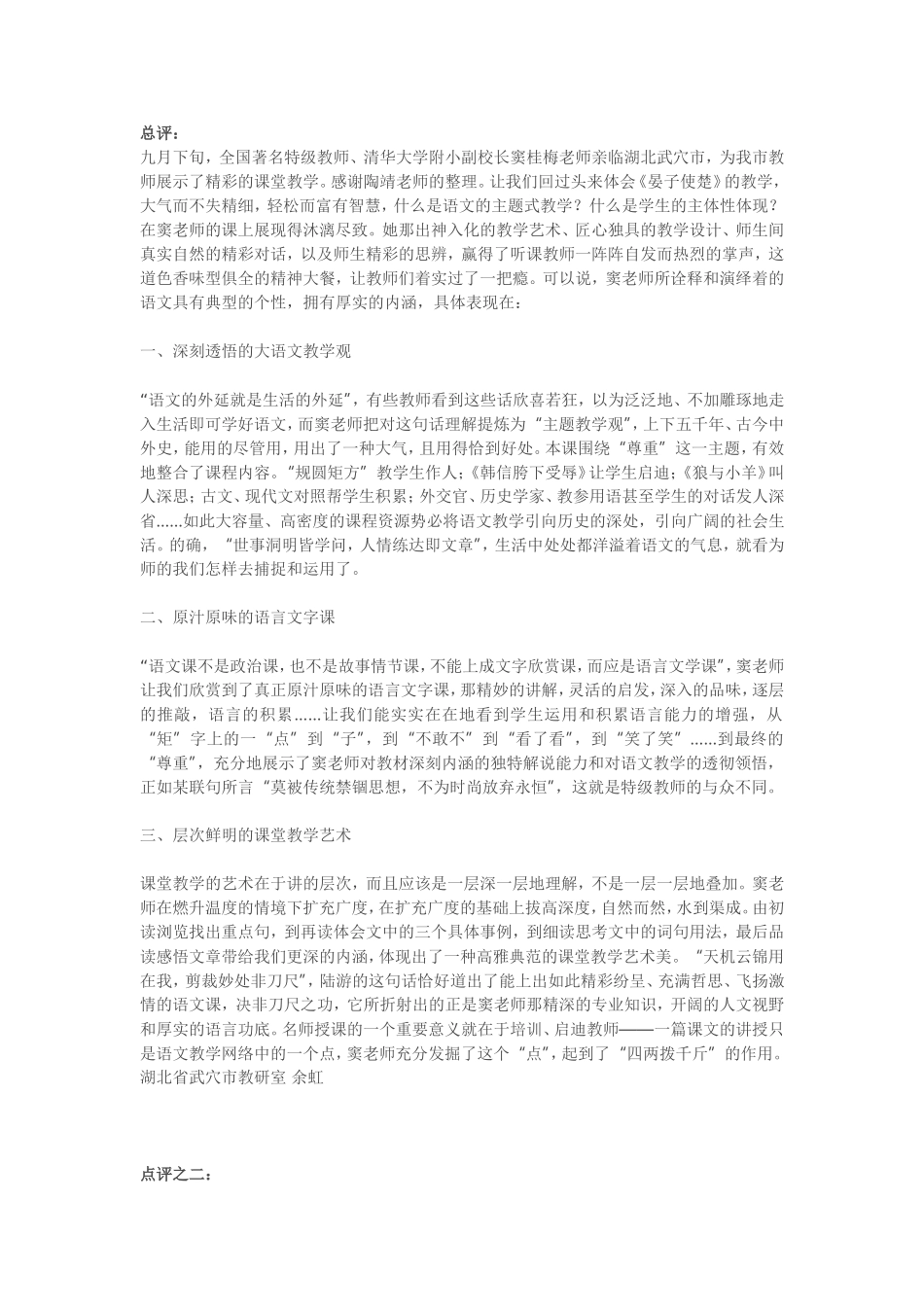《晏子使楚》评课1、2、3_第1页