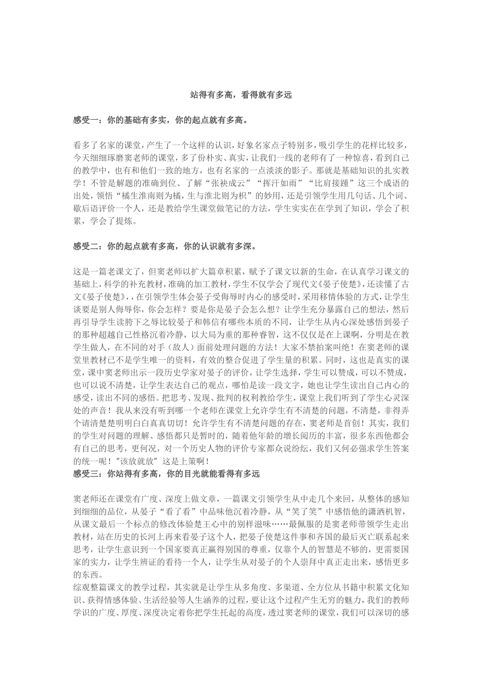 《晏子使楚》评课1、2、3_第2页