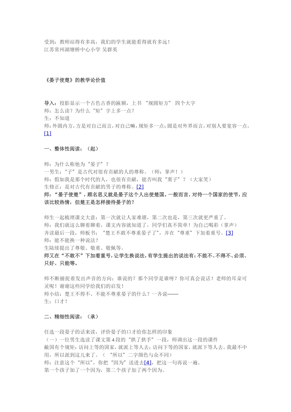 《晏子使楚》评课1、2、3_第3页