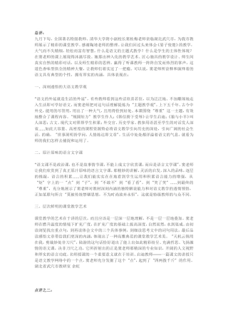 《晏子使楚》评课1、2、3