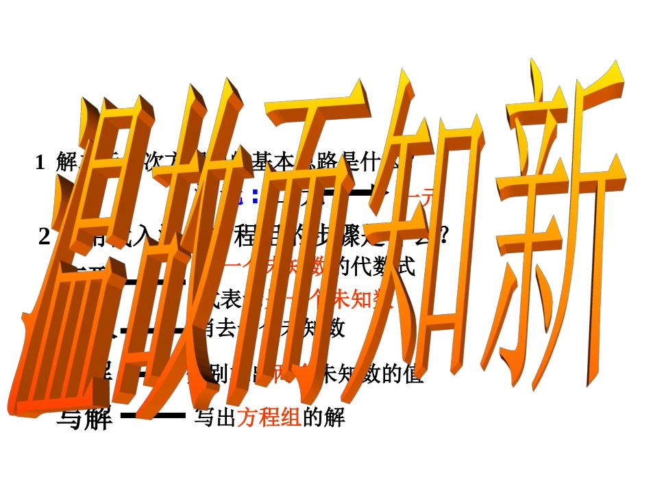 加减法解二元一次方程_第2页