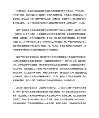 网格员工作疏忽自我检讨 