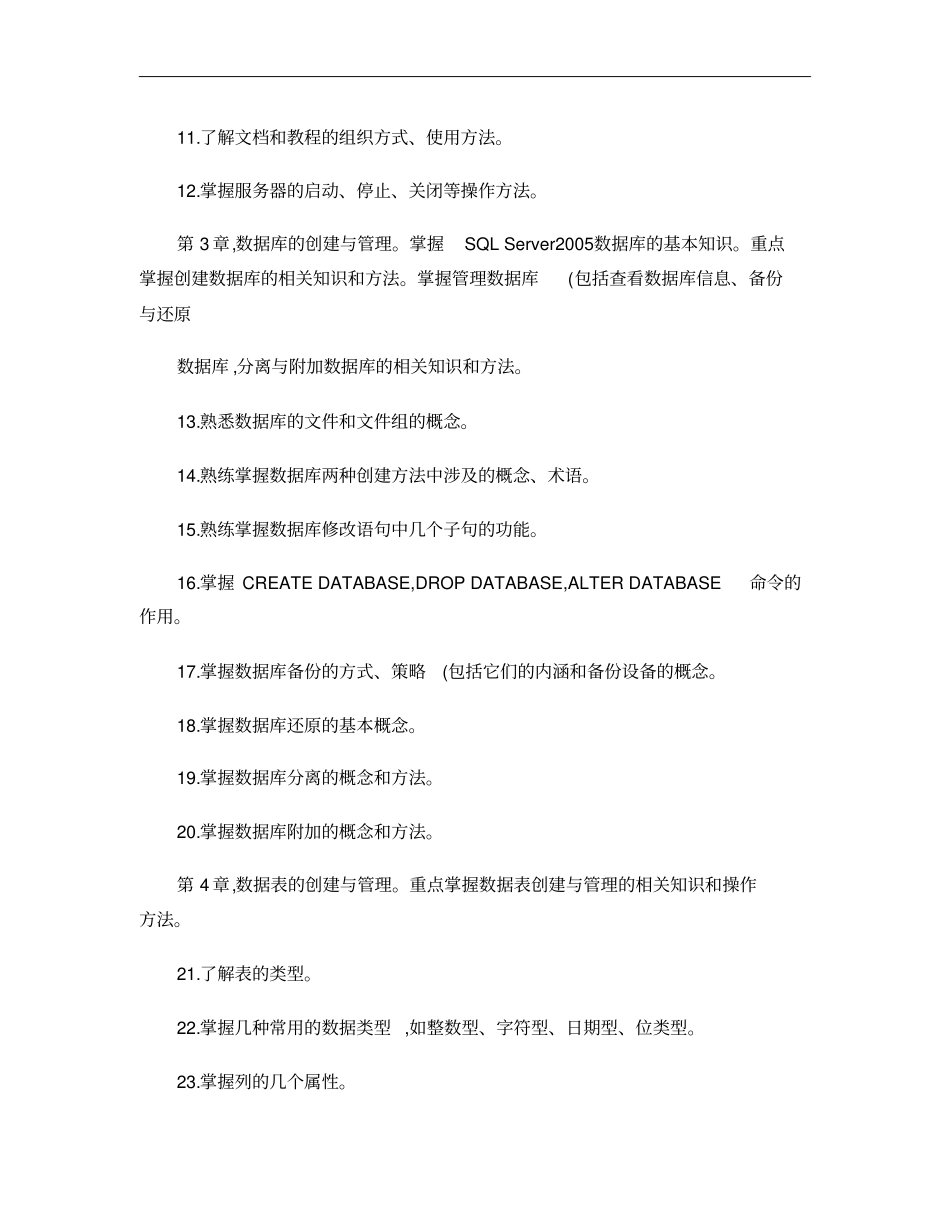 SQLServer期末考试复习要点概要_第2页
