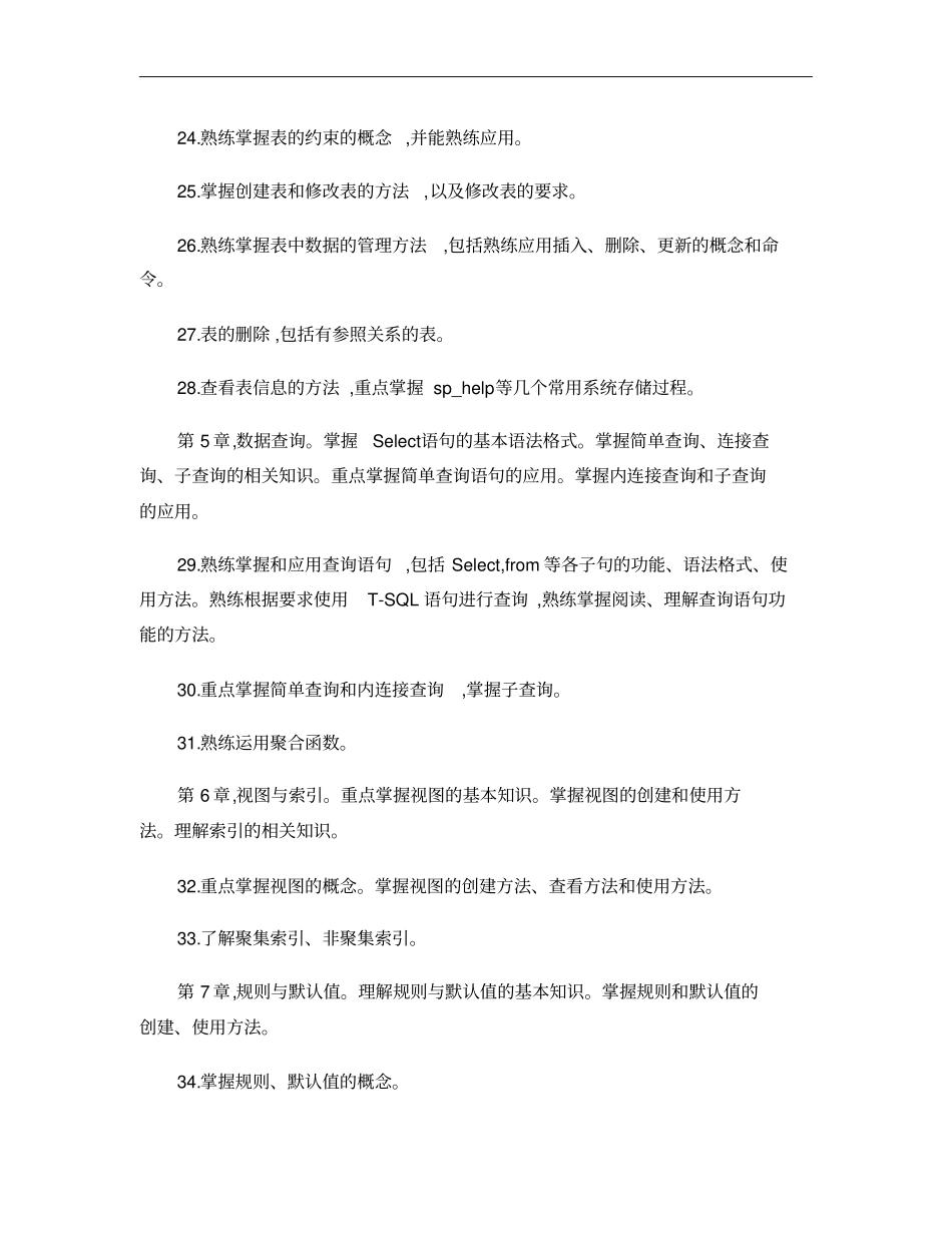SQLServer期末考试复习要点概要_第3页