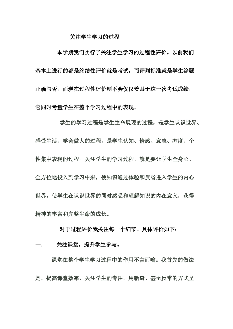 关注学生学习的过程_第1页