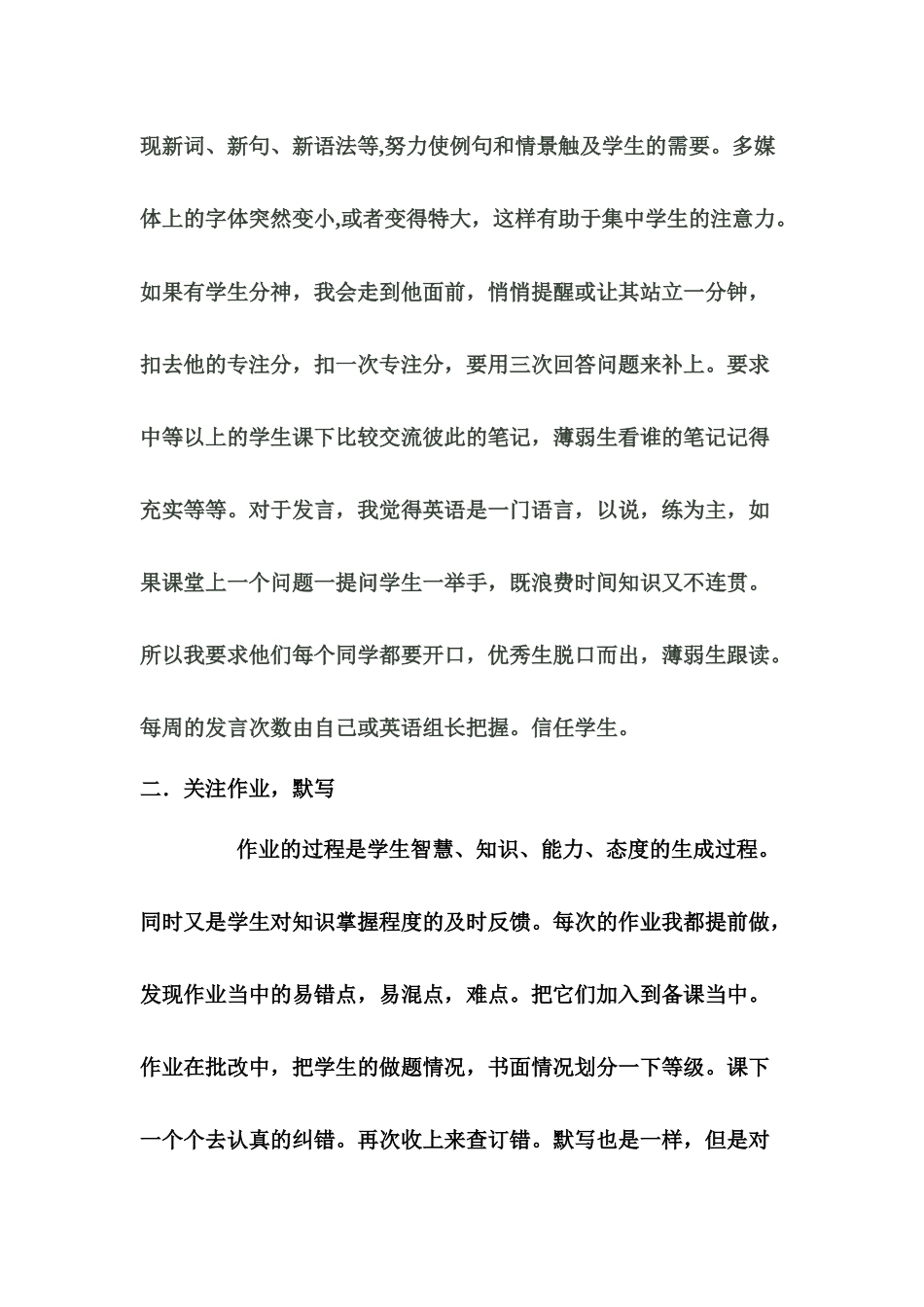 关注学生学习的过程_第2页