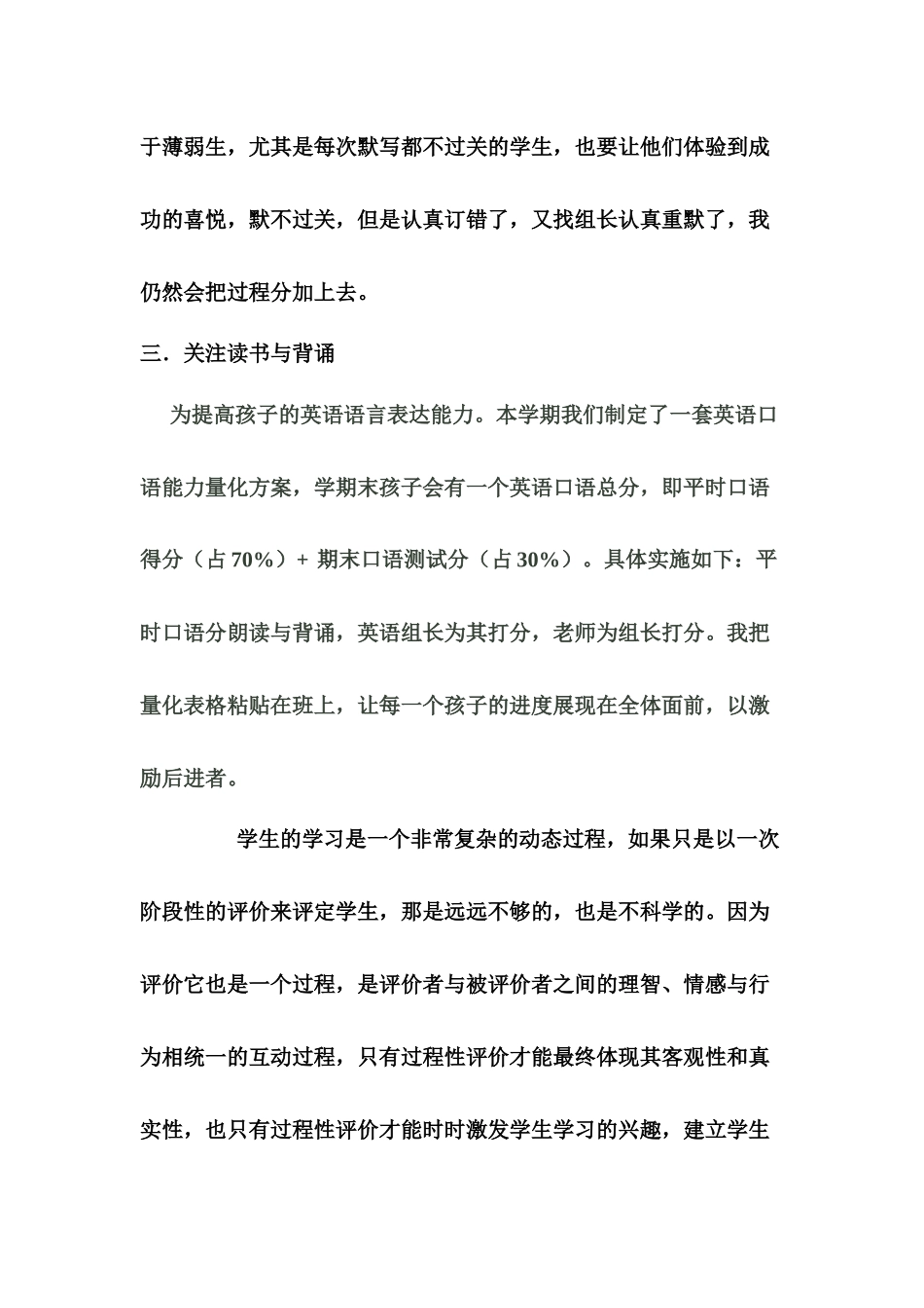 关注学生学习的过程_第3页