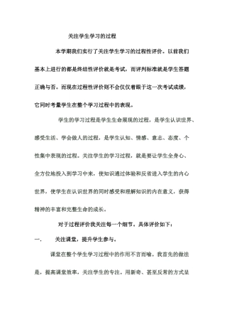 关注学生学习的过程