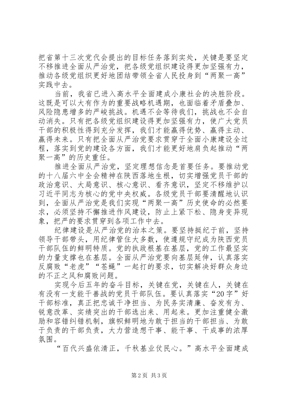 XX年XX省第十三次党代会心得体会 _第2页