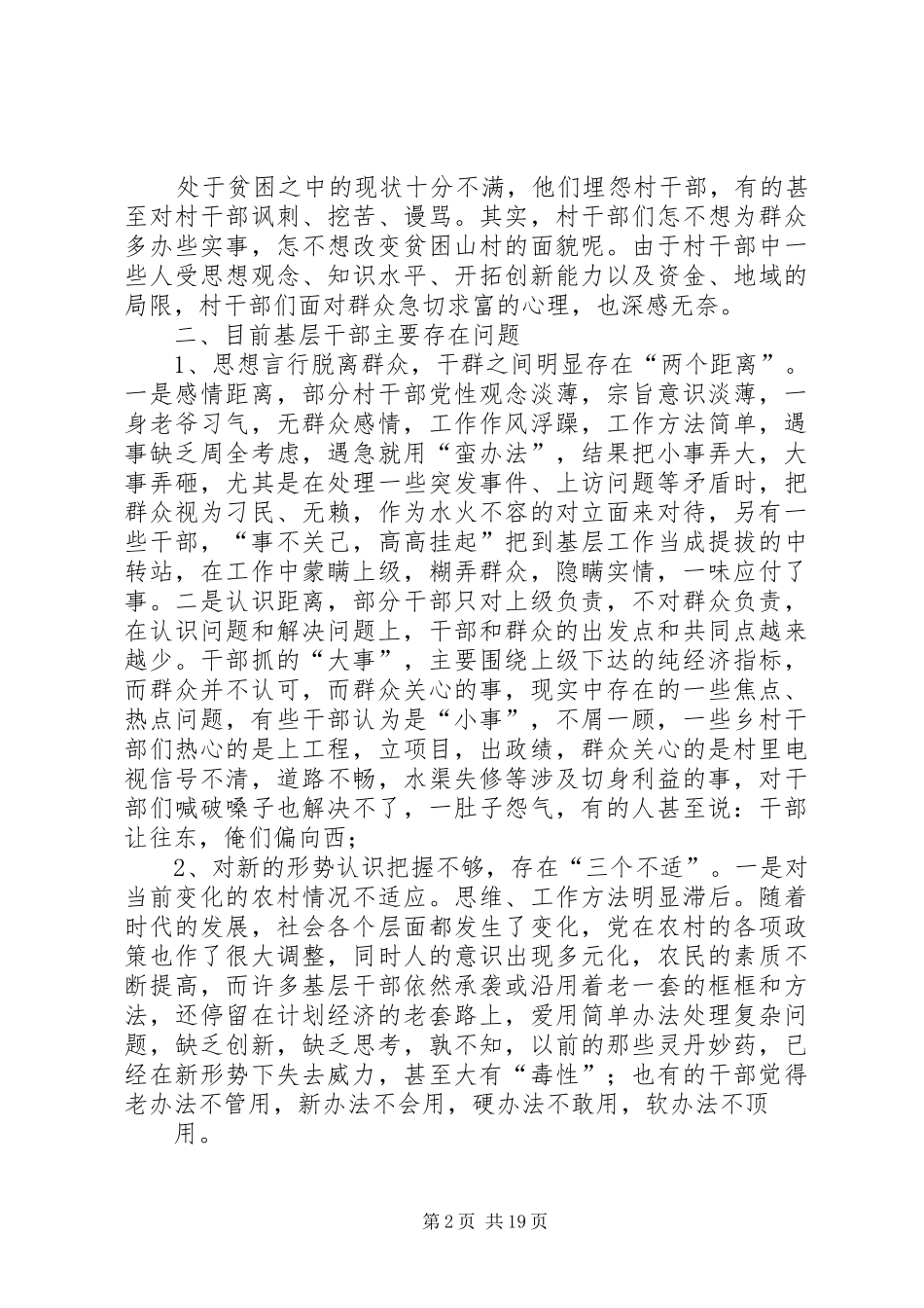 村干部工作心得体会 _第2页