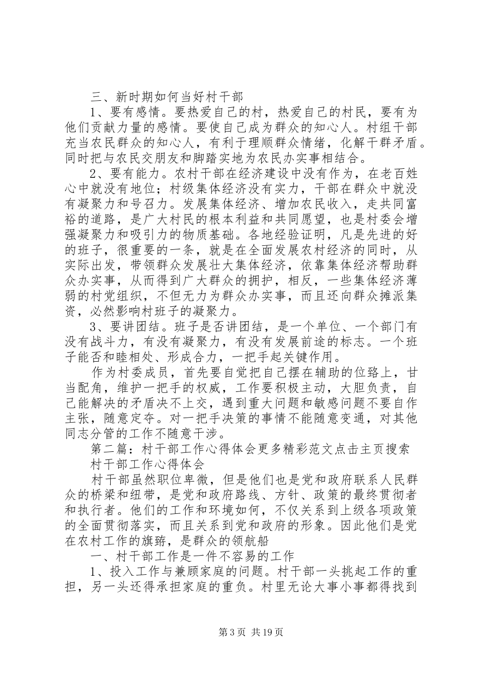 村干部工作心得体会 _第3页