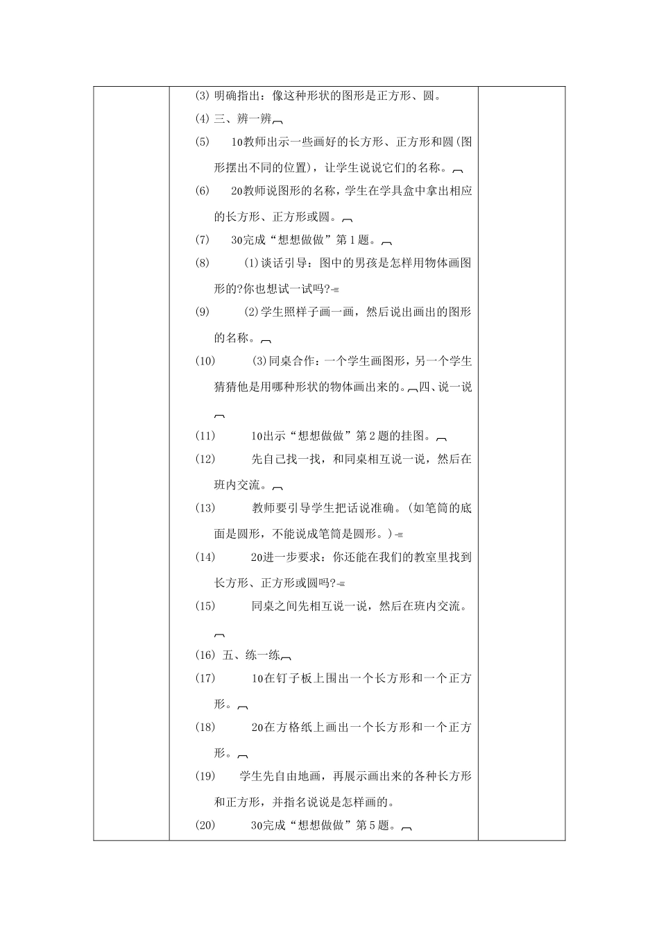 长方形正方形和圆_第2页